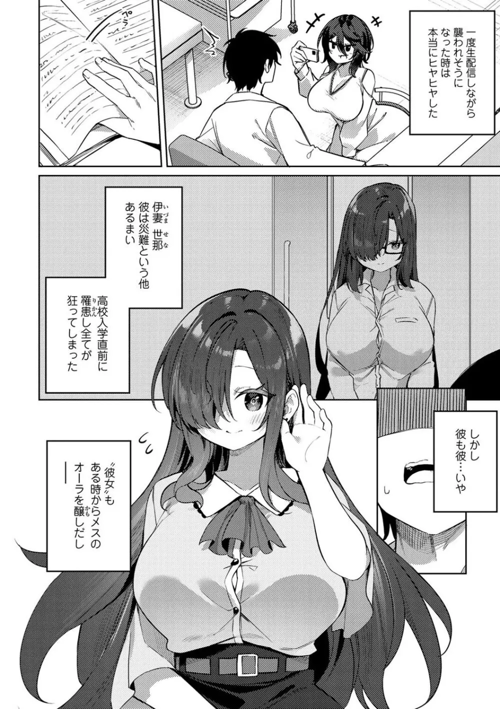 TSしんどろーむ! + TS症候群患者診察記録 + 奇縁配信!~そのTS嬢に魅せられて~ Page.198