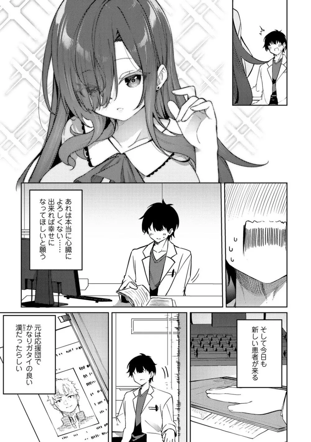 TSしんどろーむ! + TS症候群患者診察記録 + 奇縁配信!~そのTS嬢に魅せられて~ Page.199