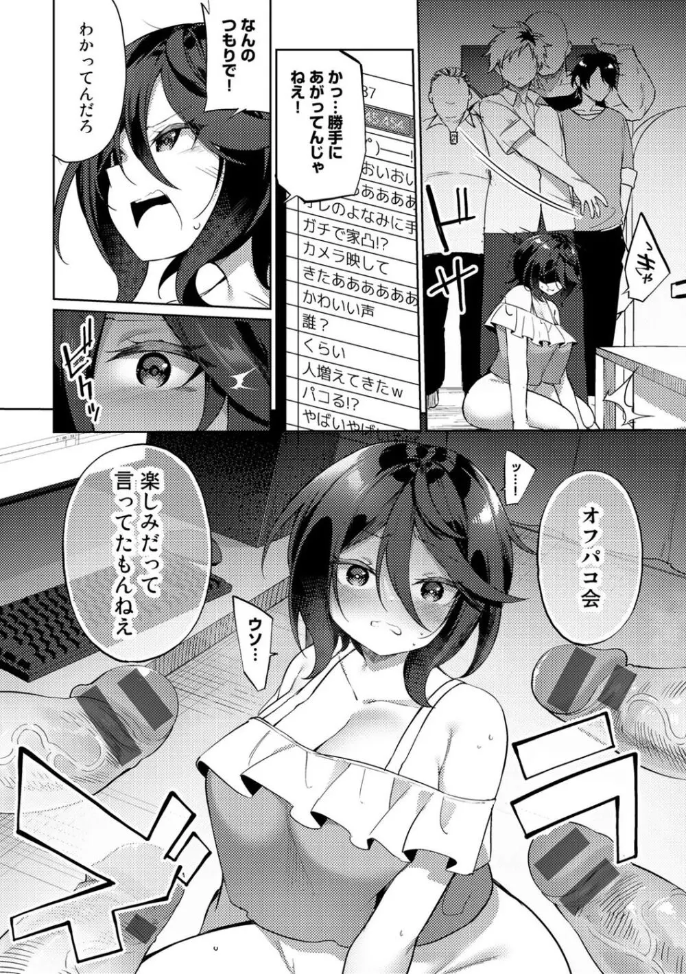 TSしんどろーむ! + TS症候群患者診察記録 + 奇縁配信!~そのTS嬢に魅せられて~ Page.20