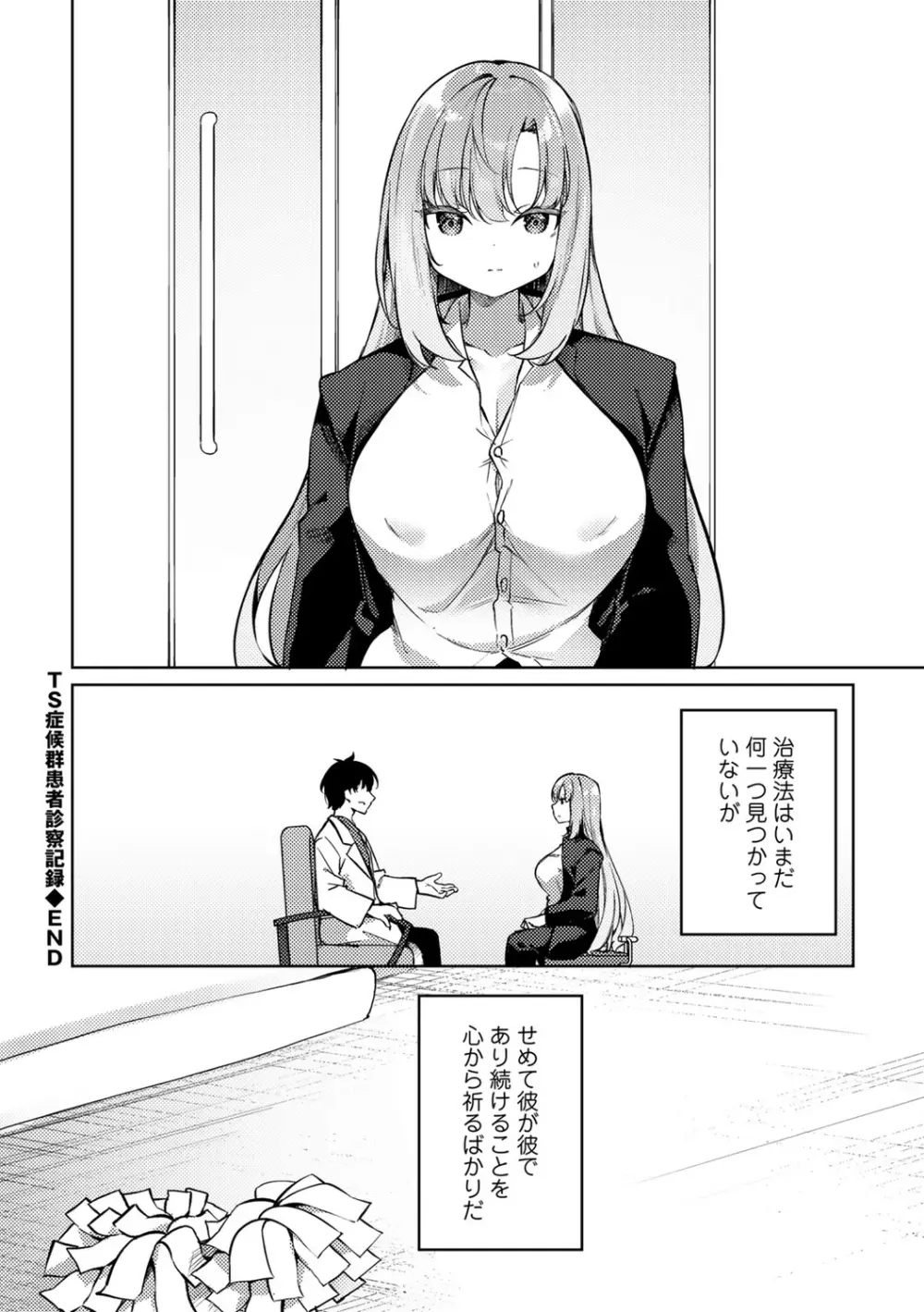 TSしんどろーむ! + TS症候群患者診察記録 + 奇縁配信!~そのTS嬢に魅せられて~ Page.200