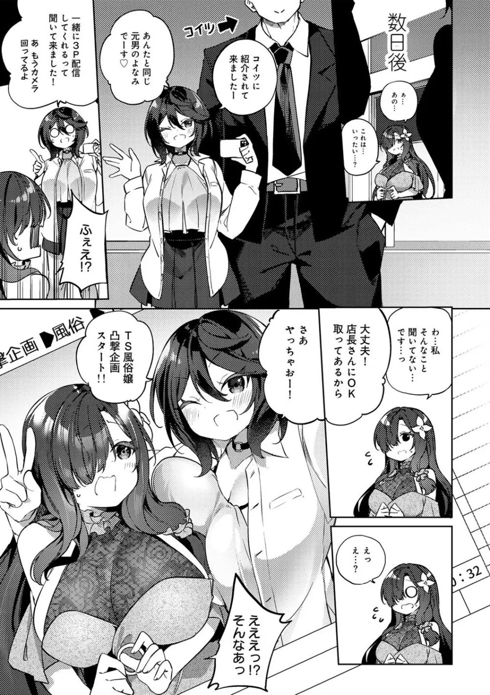 TSしんどろーむ! + TS症候群患者診察記録 + 奇縁配信!~そのTS嬢に魅せられて~ Page.203