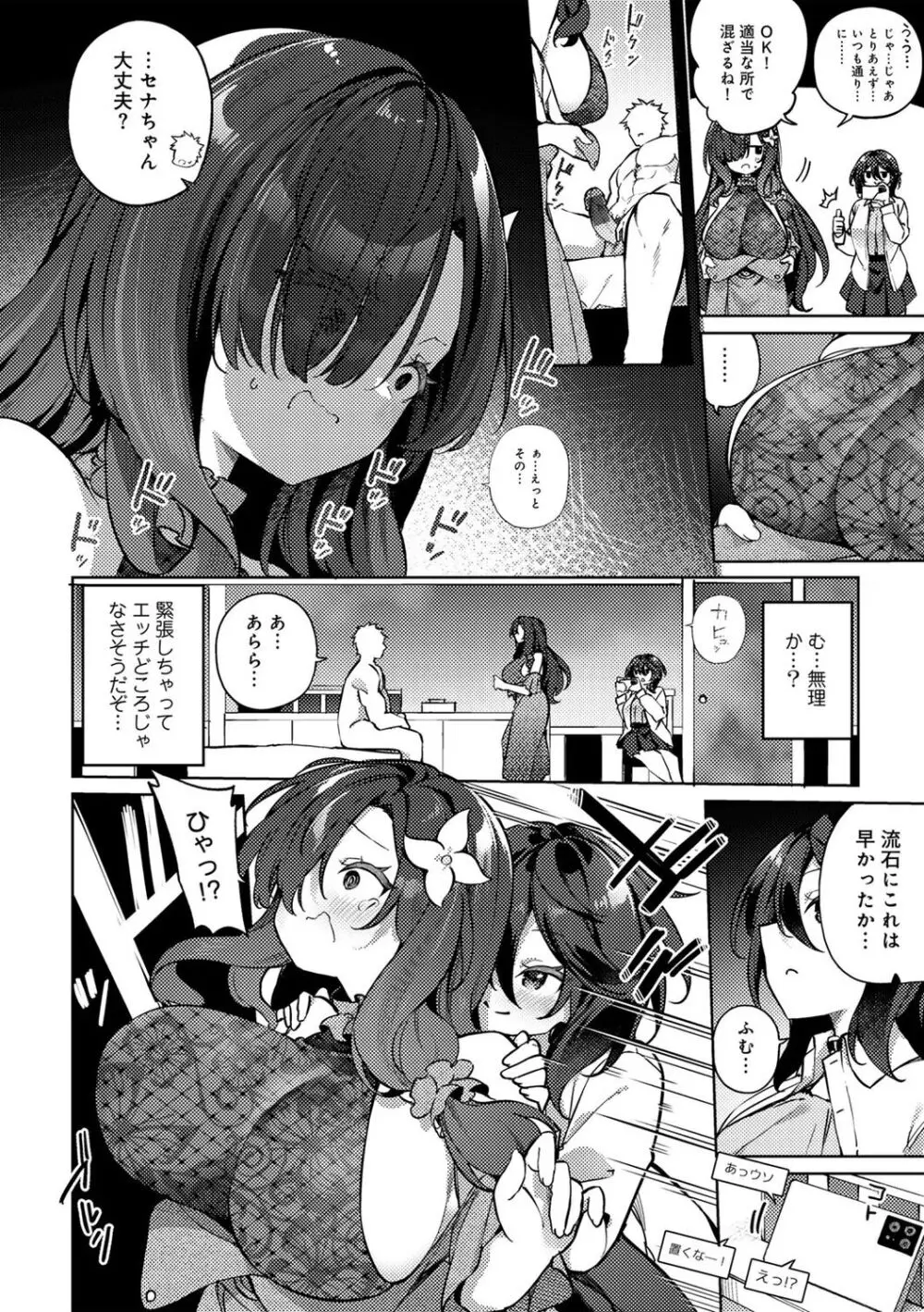 TSしんどろーむ! + TS症候群患者診察記録 + 奇縁配信!~そのTS嬢に魅せられて~ Page.204