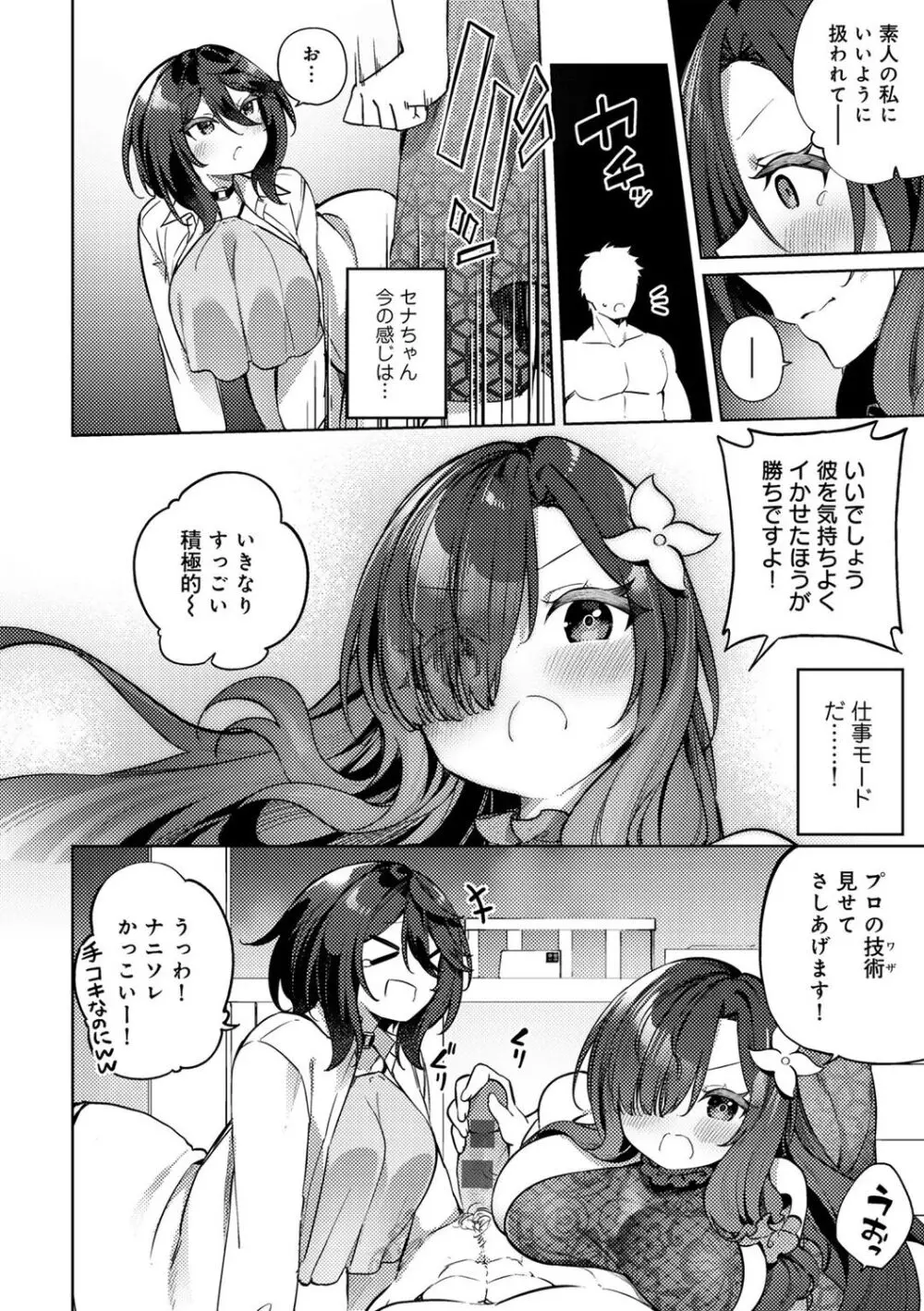 TSしんどろーむ! + TS症候群患者診察記録 + 奇縁配信!~そのTS嬢に魅せられて~ Page.206
