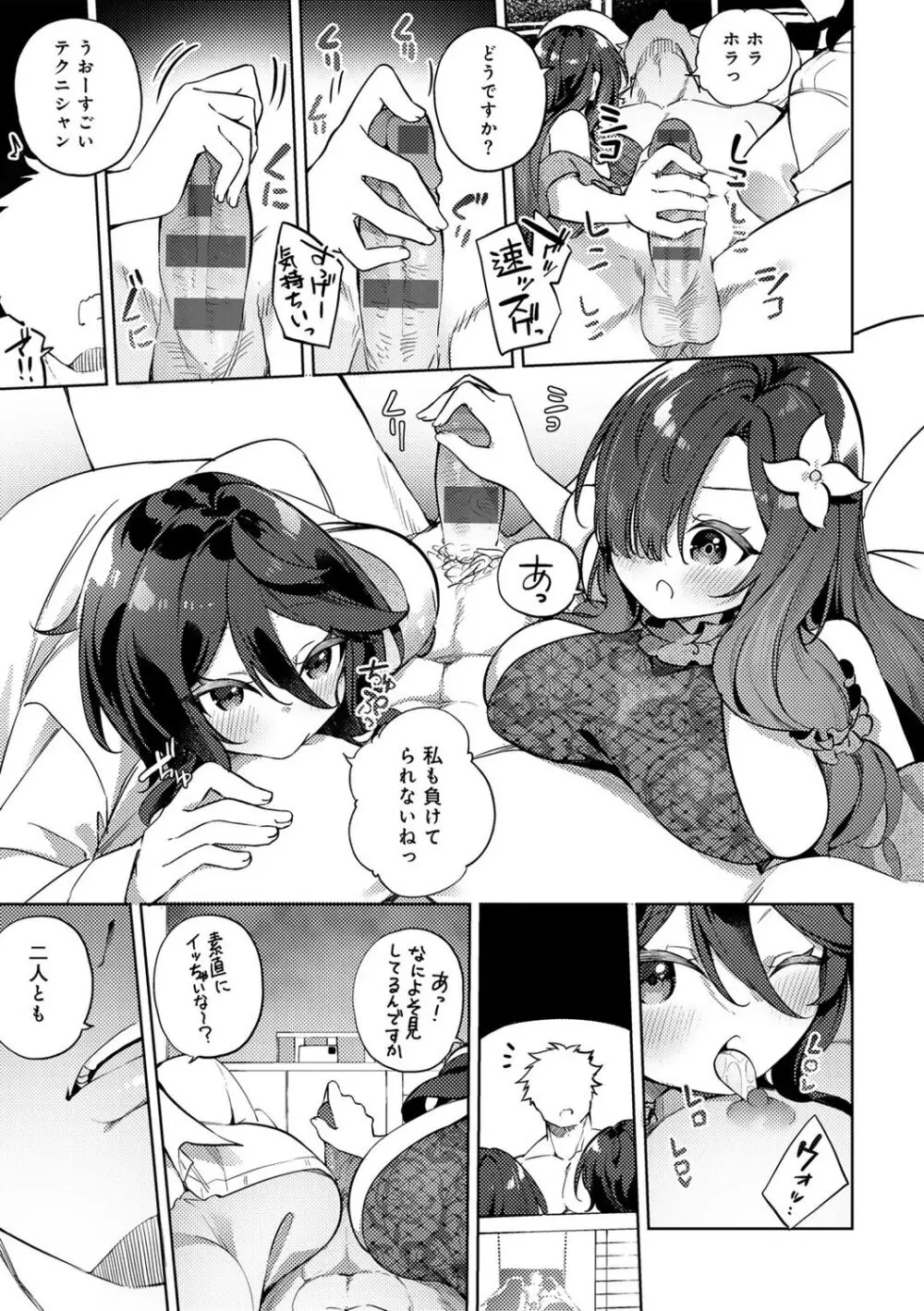TSしんどろーむ! + TS症候群患者診察記録 + 奇縁配信!~そのTS嬢に魅せられて~ Page.207