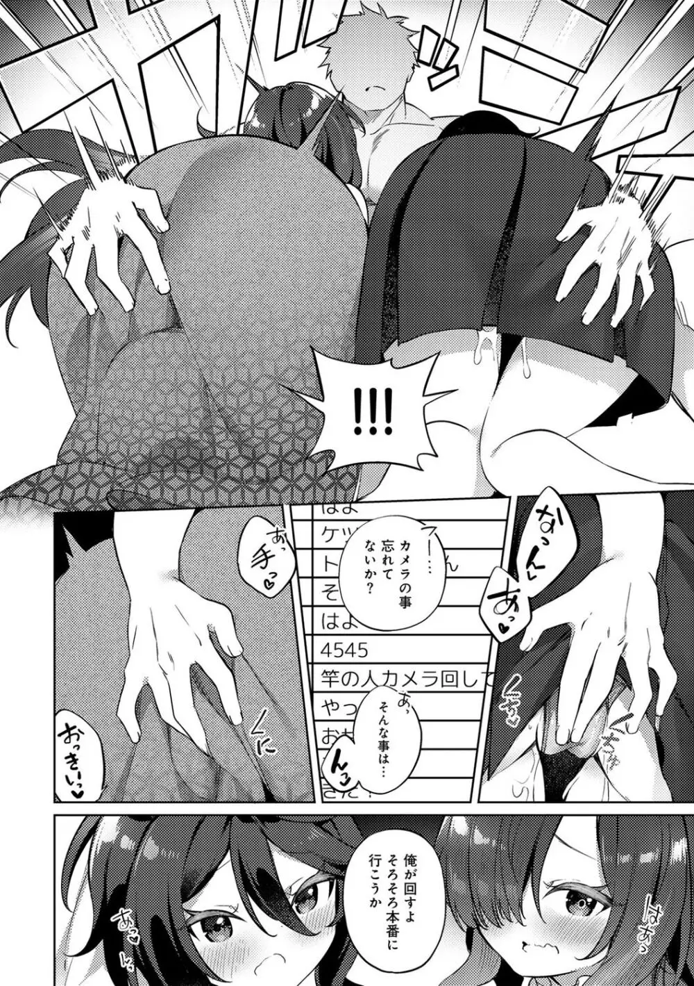 TSしんどろーむ! + TS症候群患者診察記録 + 奇縁配信!~そのTS嬢に魅せられて~ Page.208