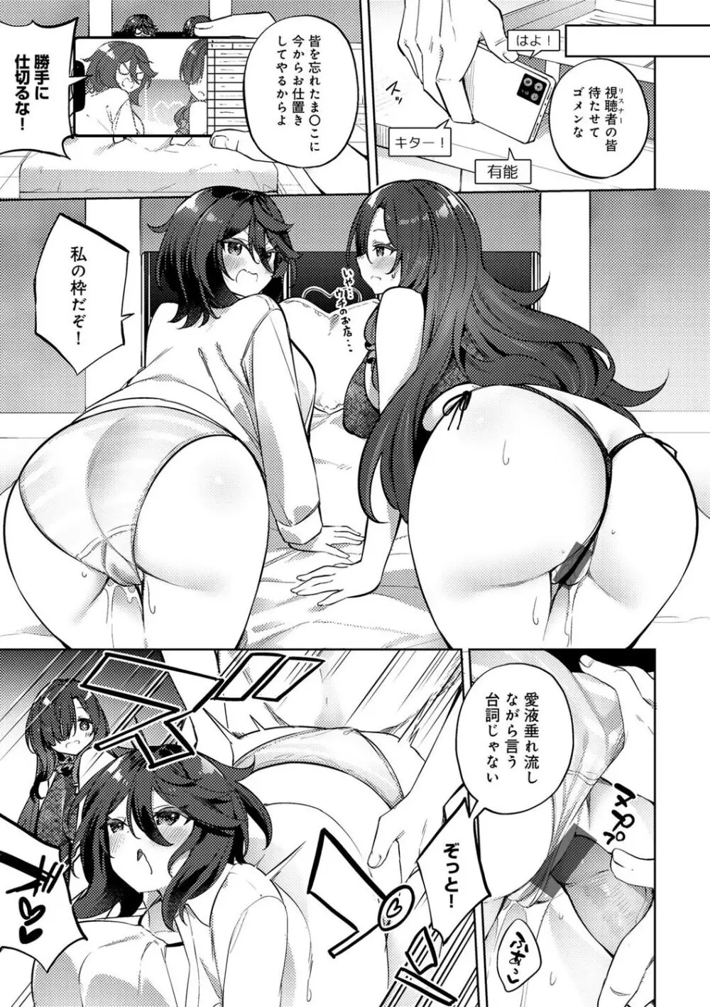 TSしんどろーむ! + TS症候群患者診察記録 + 奇縁配信!~そのTS嬢に魅せられて~ Page.209