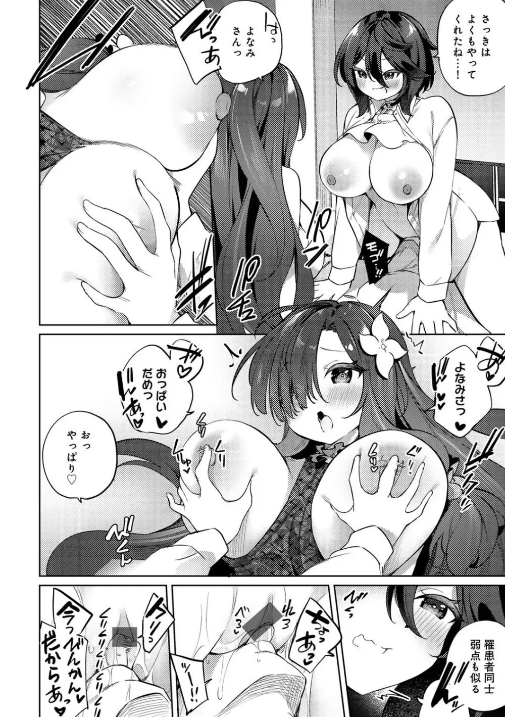 TSしんどろーむ! + TS症候群患者診察記録 + 奇縁配信!~そのTS嬢に魅せられて~ Page.214