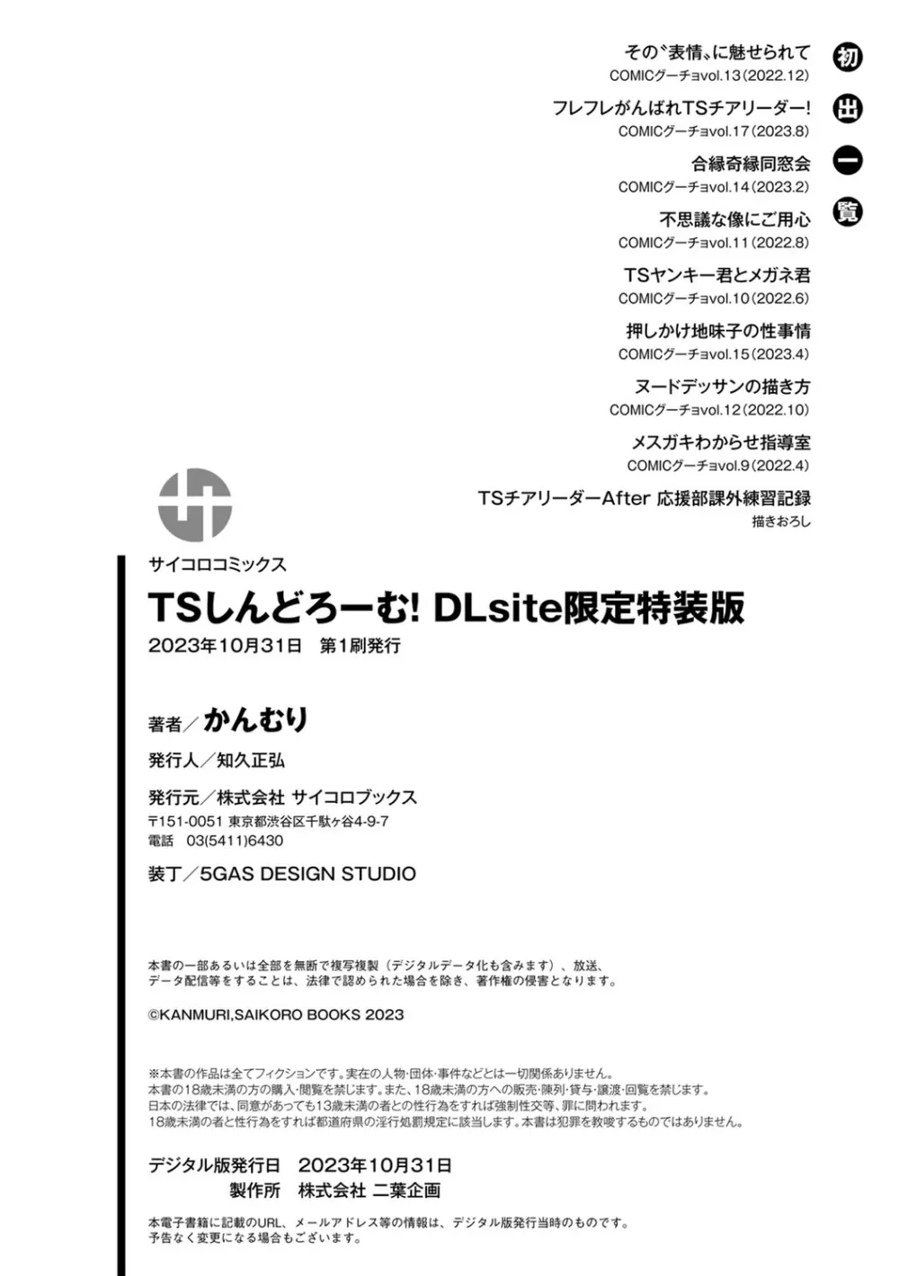 TSしんどろーむ! + TS症候群患者診察記録 + 奇縁配信!~そのTS嬢に魅せられて~ Page.224