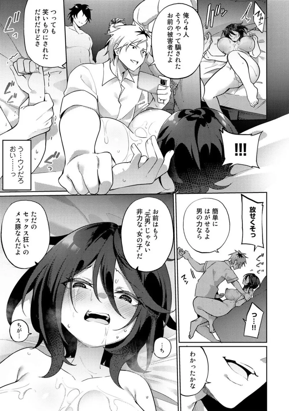 TSしんどろーむ! + TS症候群患者診察記録 + 奇縁配信!~そのTS嬢に魅せられて~ Page.25
