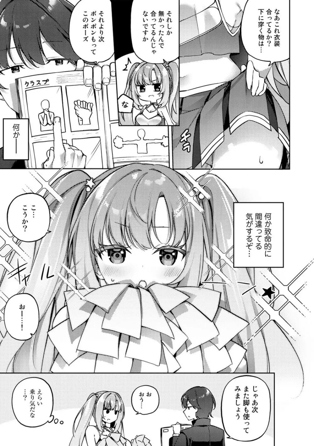 TSしんどろーむ! + TS症候群患者診察記録 + 奇縁配信!~そのTS嬢に魅せられて~ Page.37