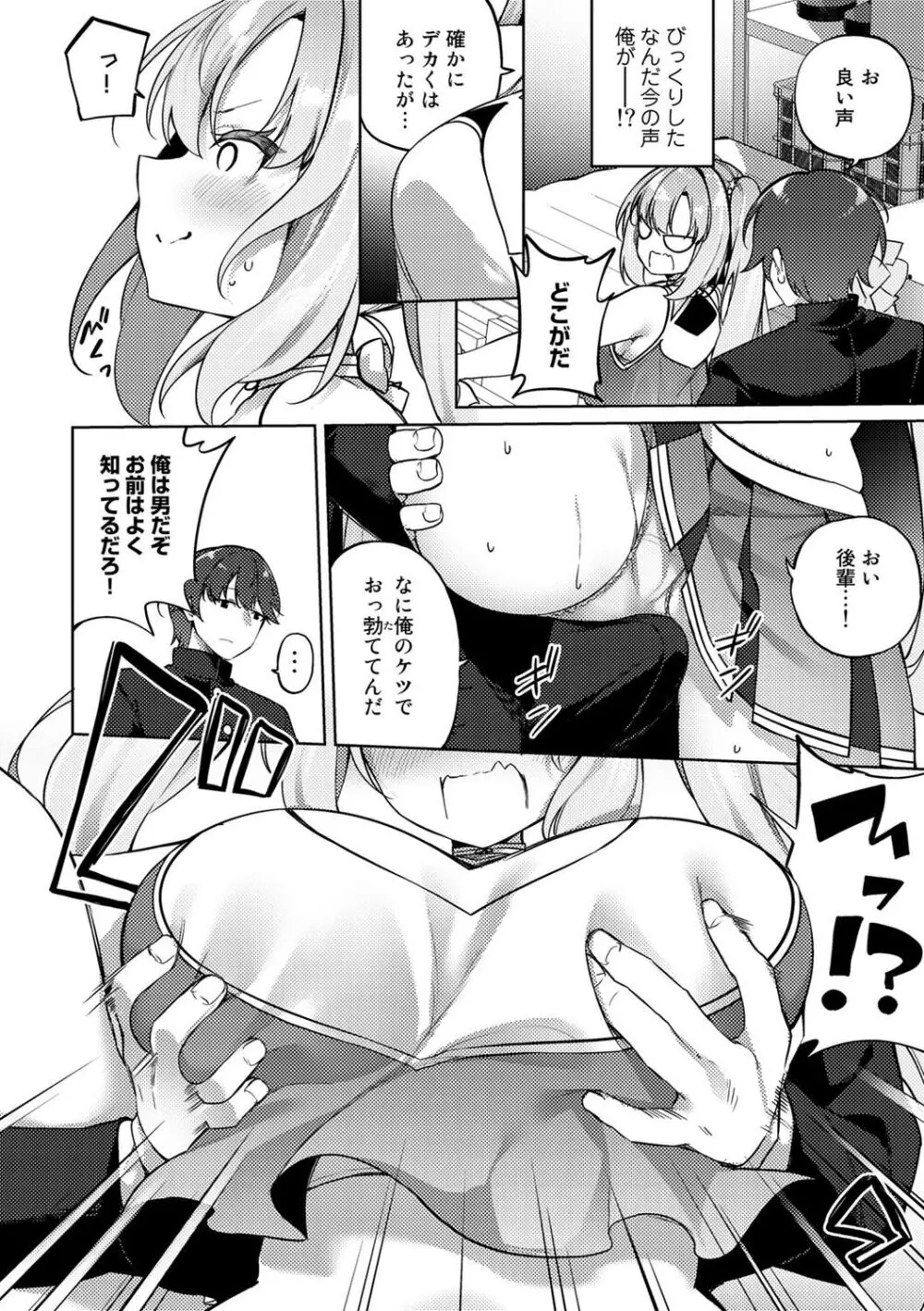 TSしんどろーむ! + TS症候群患者診察記録 + 奇縁配信!~そのTS嬢に魅せられて~ Page.40