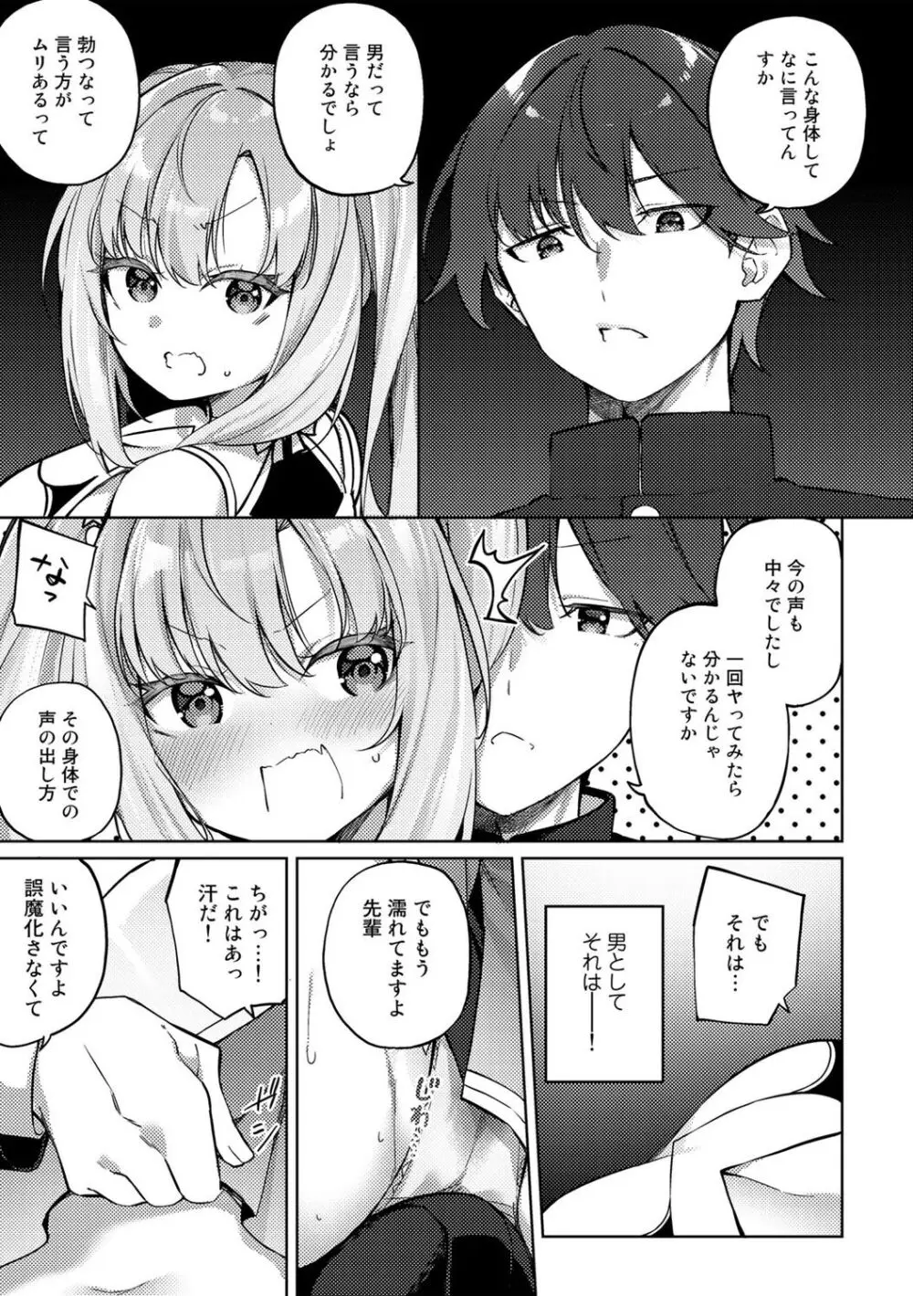TSしんどろーむ! + TS症候群患者診察記録 + 奇縁配信!~そのTS嬢に魅せられて~ Page.41
