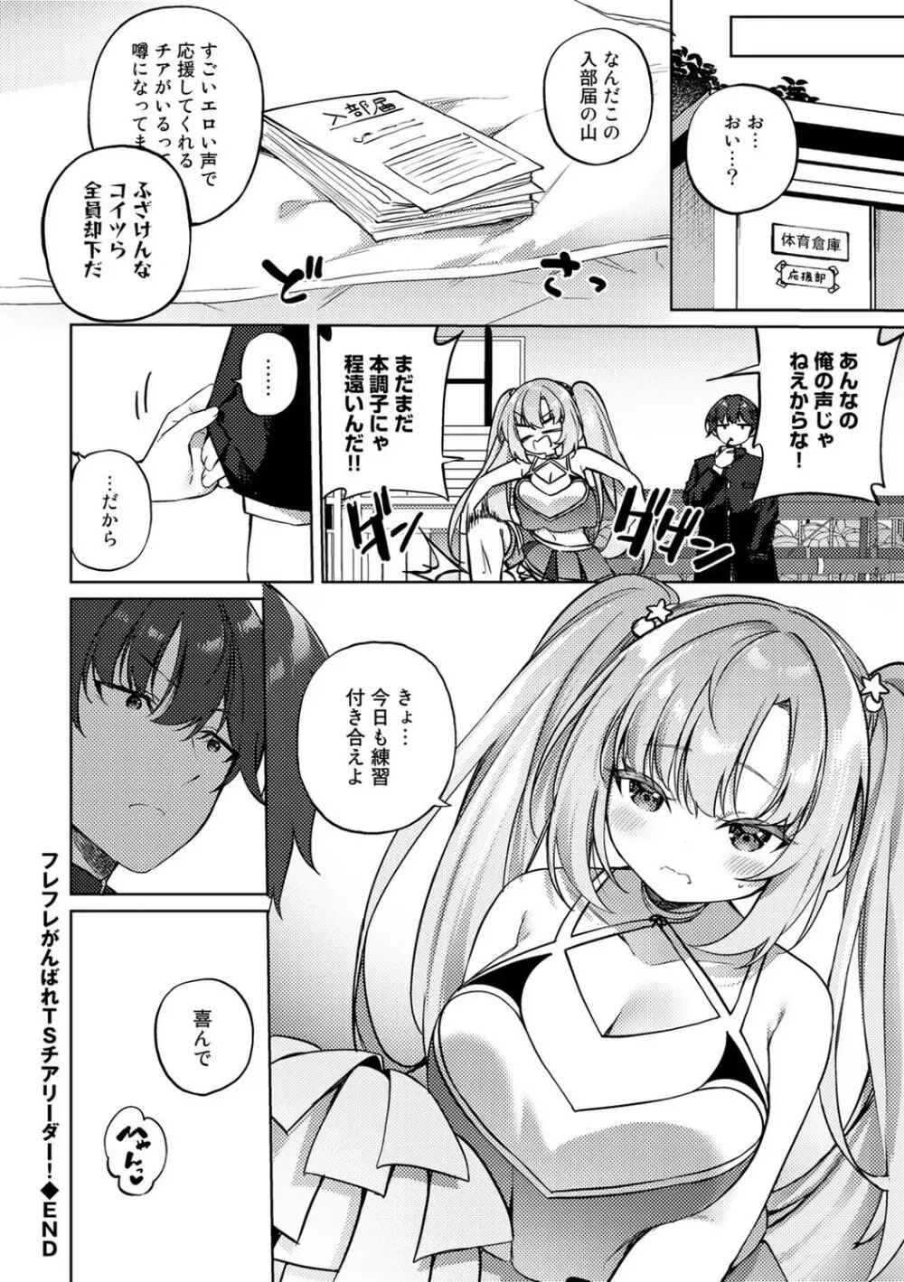 TSしんどろーむ! + TS症候群患者診察記録 + 奇縁配信!~そのTS嬢に魅せられて~ Page.54