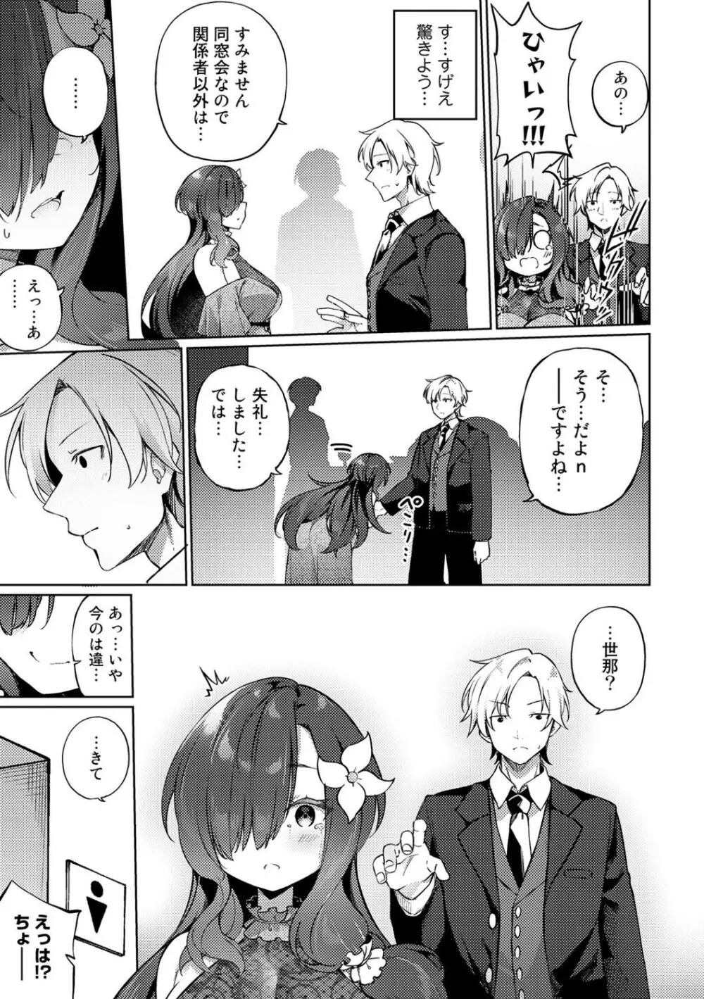 TSしんどろーむ! + TS症候群患者診察記録 + 奇縁配信!~そのTS嬢に魅せられて~ Page.57