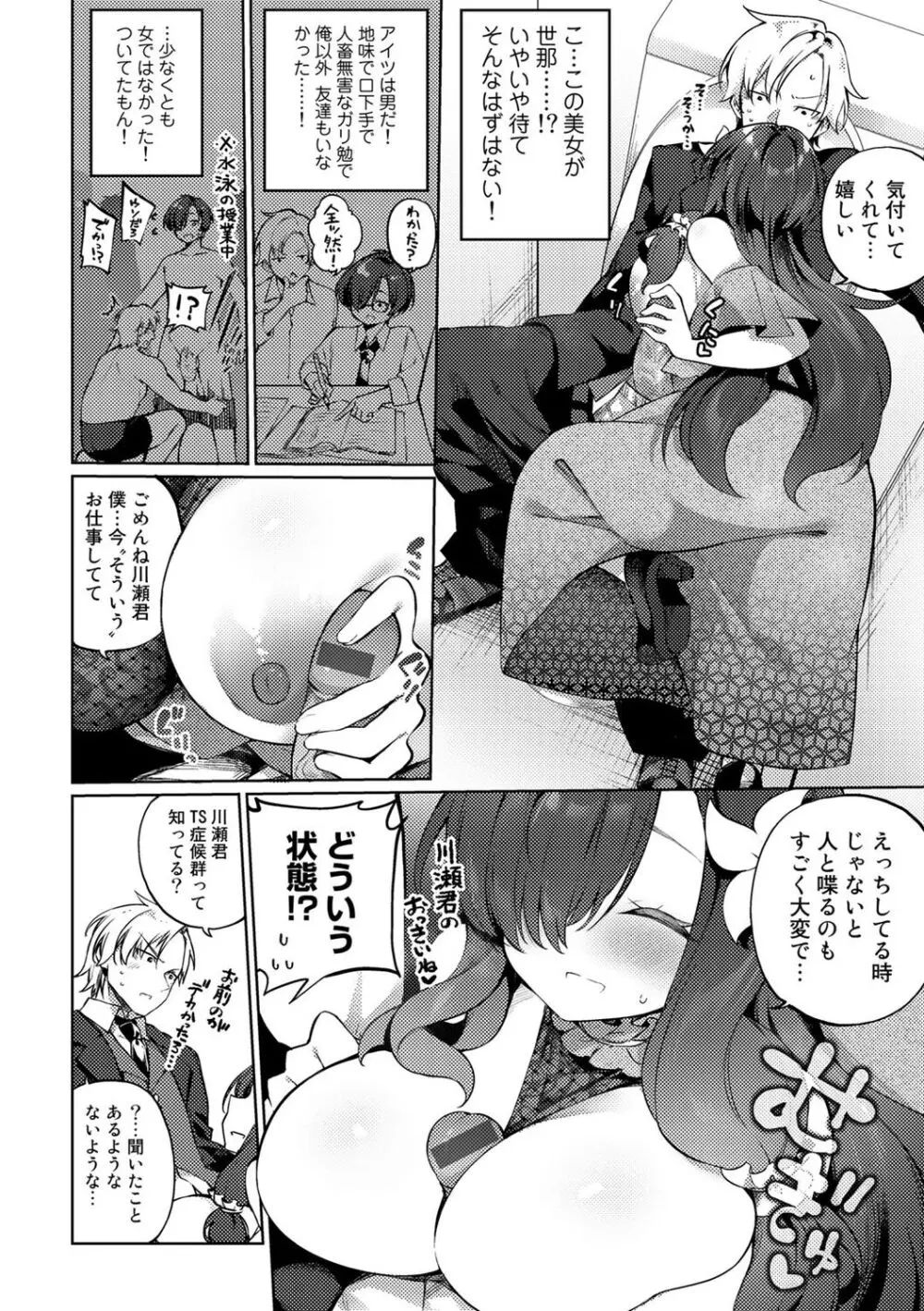 TSしんどろーむ! + TS症候群患者診察記録 + 奇縁配信!~そのTS嬢に魅せられて~ Page.58