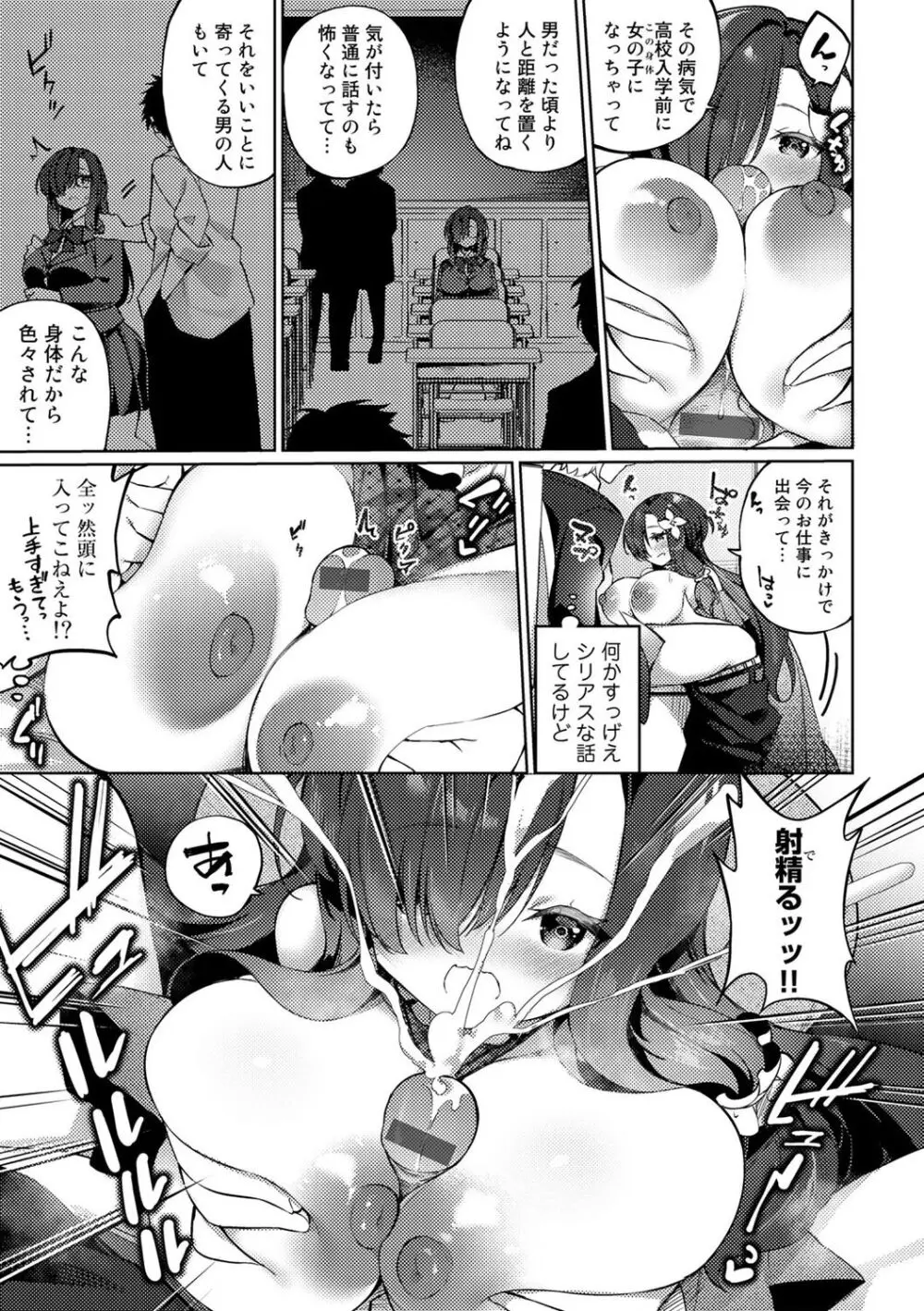 TSしんどろーむ! + TS症候群患者診察記録 + 奇縁配信!~そのTS嬢に魅せられて~ Page.59