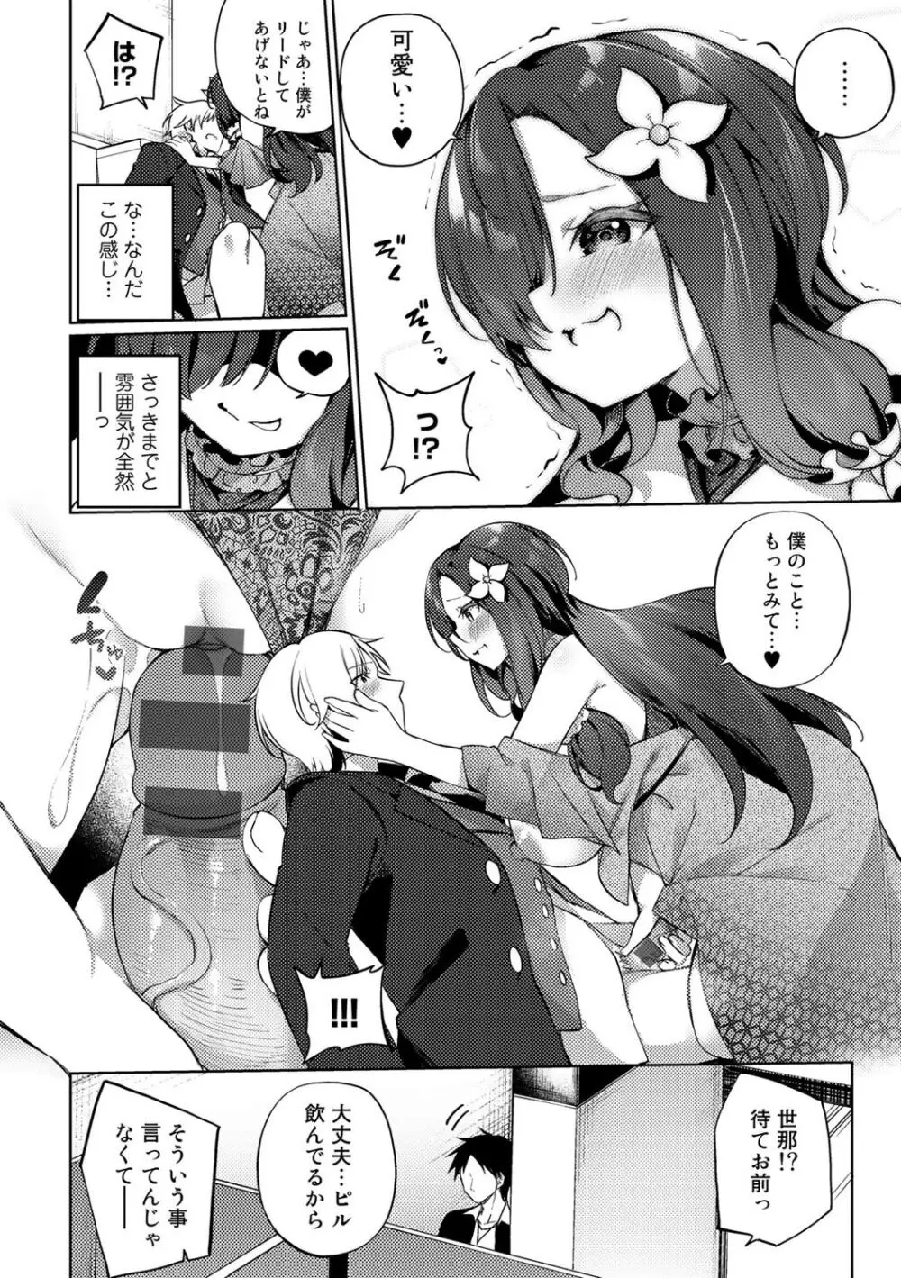TSしんどろーむ! + TS症候群患者診察記録 + 奇縁配信!~そのTS嬢に魅せられて~ Page.62