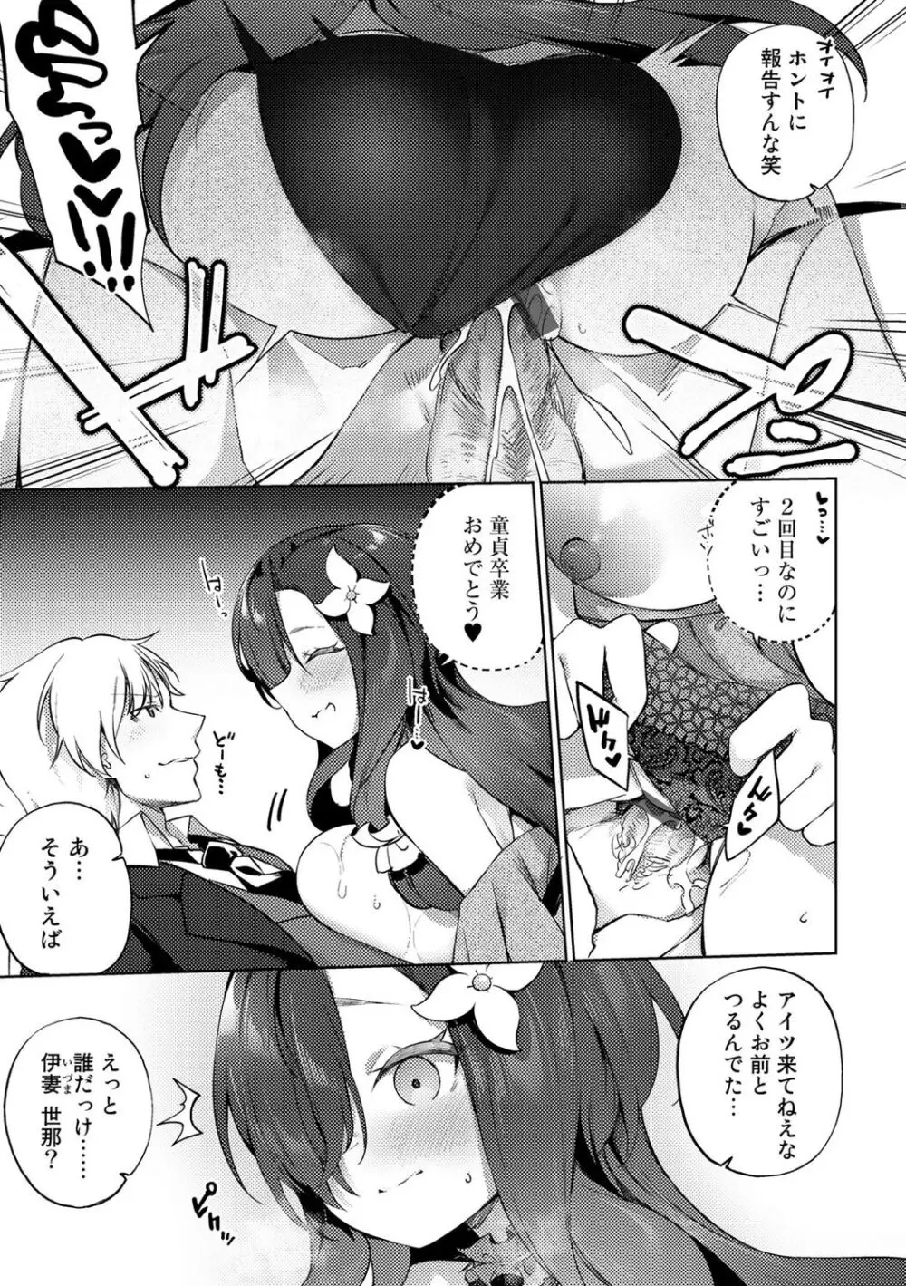 TSしんどろーむ! + TS症候群患者診察記録 + 奇縁配信!~そのTS嬢に魅せられて~ Page.65