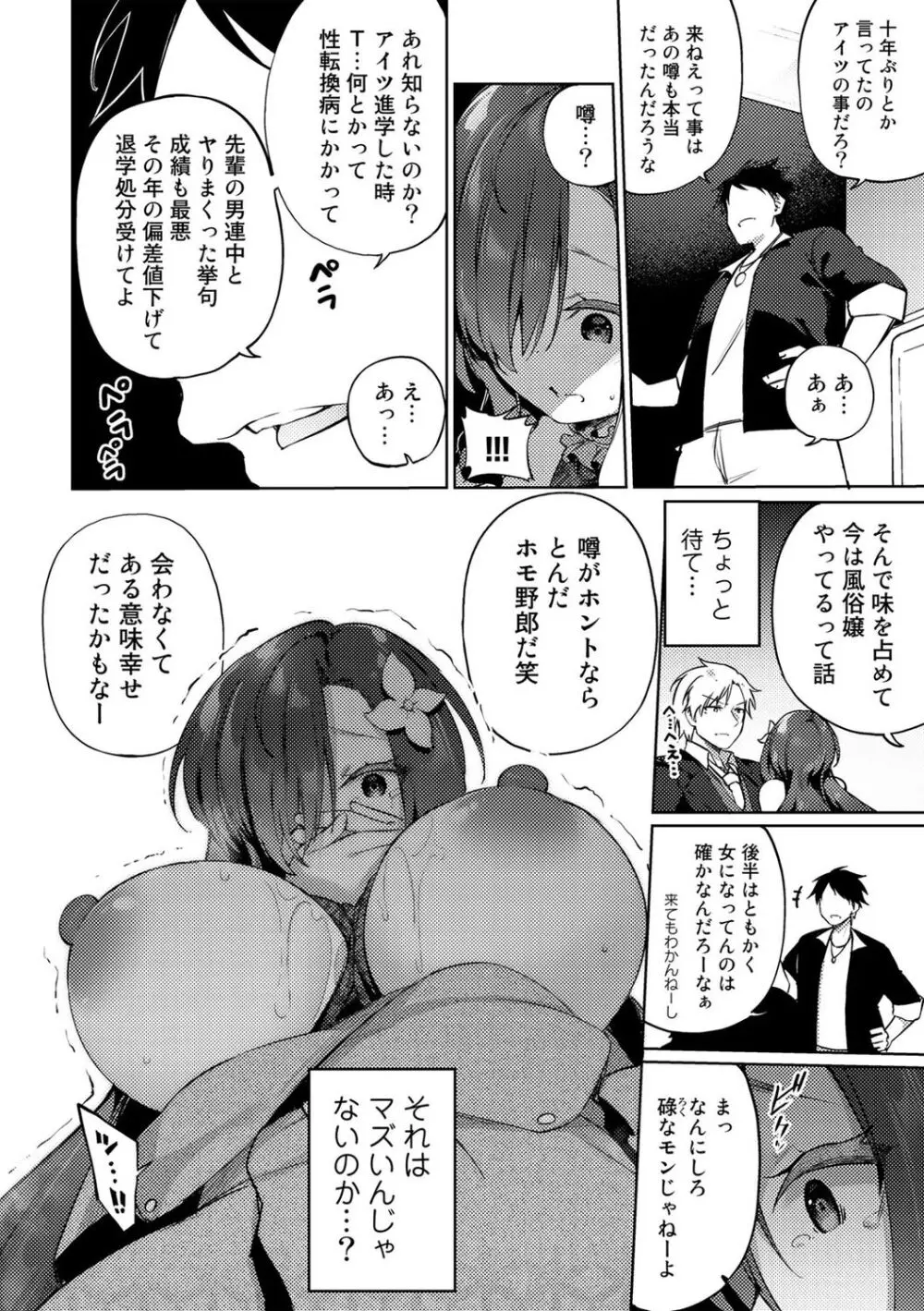 TSしんどろーむ! + TS症候群患者診察記録 + 奇縁配信!~そのTS嬢に魅せられて~ Page.66