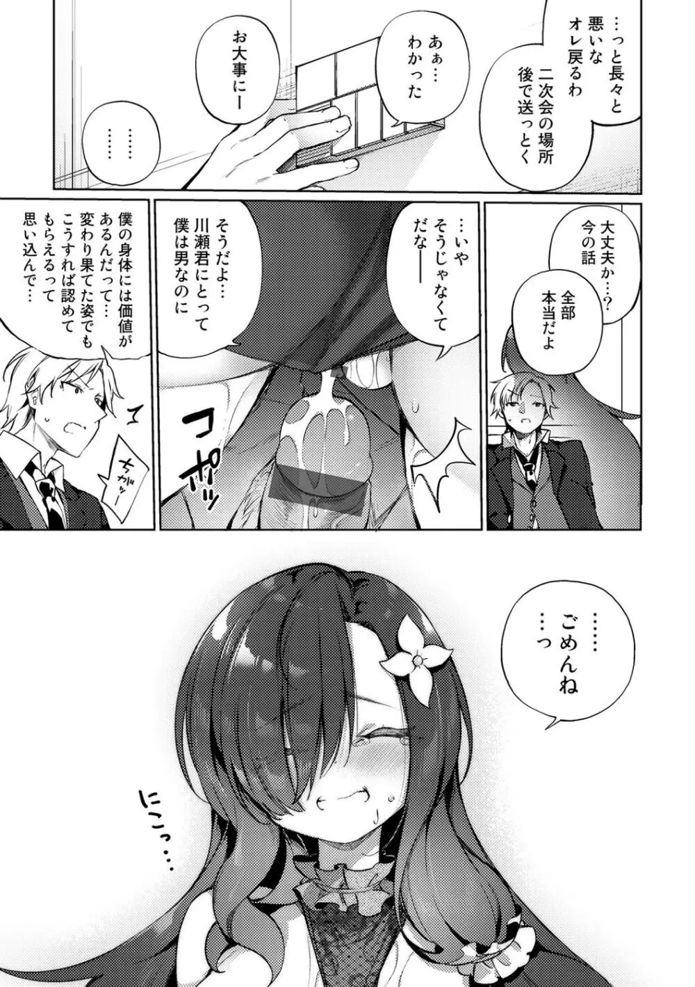 TSしんどろーむ! + TS症候群患者診察記録 + 奇縁配信!~そのTS嬢に魅せられて~ Page.67