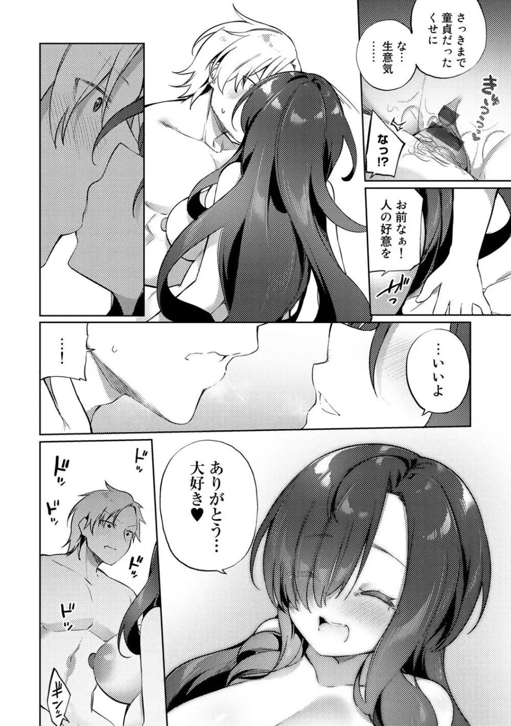 TSしんどろーむ! + TS症候群患者診察記録 + 奇縁配信!~そのTS嬢に魅せられて~ Page.72