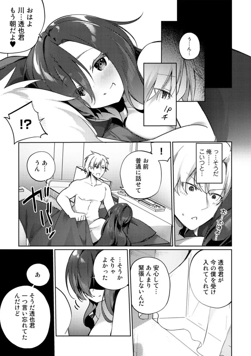 TSしんどろーむ! + TS症候群患者診察記録 + 奇縁配信!~そのTS嬢に魅せられて~ Page.77