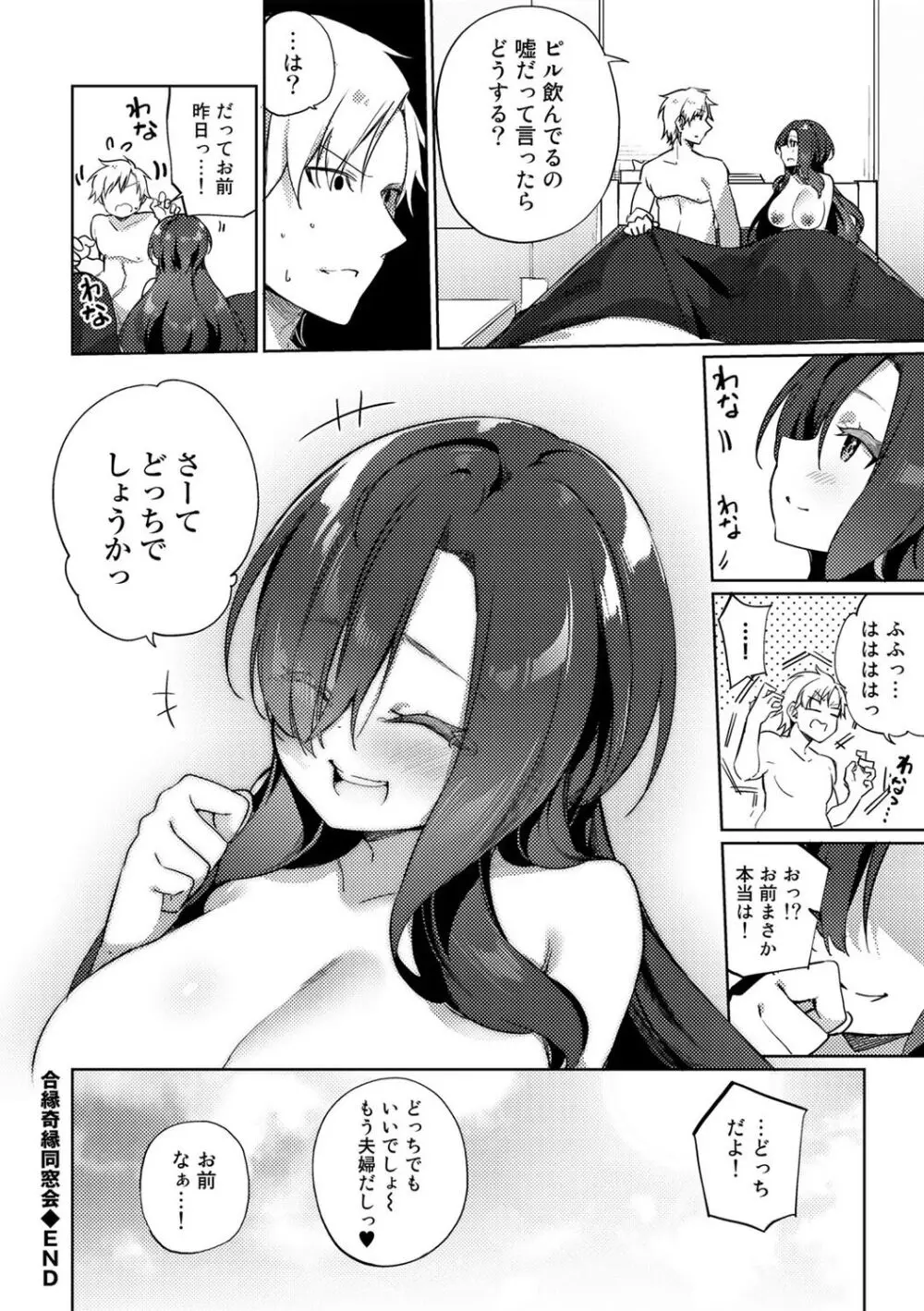TSしんどろーむ! + TS症候群患者診察記録 + 奇縁配信!~そのTS嬢に魅せられて~ Page.78