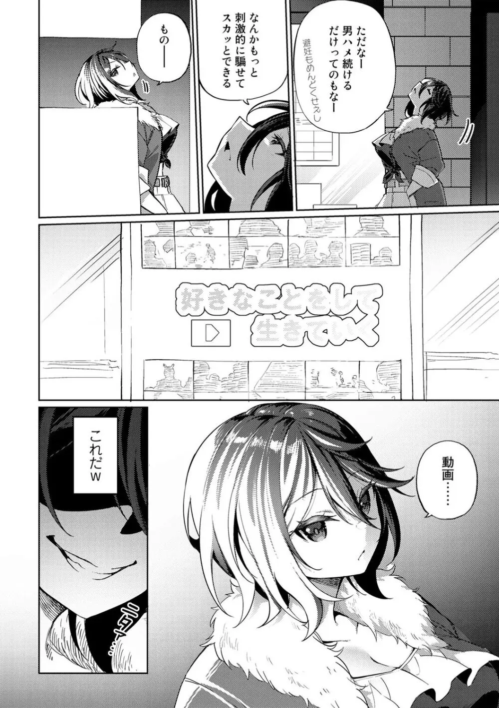 TSしんどろーむ! + TS症候群患者診察記録 + 奇縁配信!~そのTS嬢に魅せられて~ Page.8
