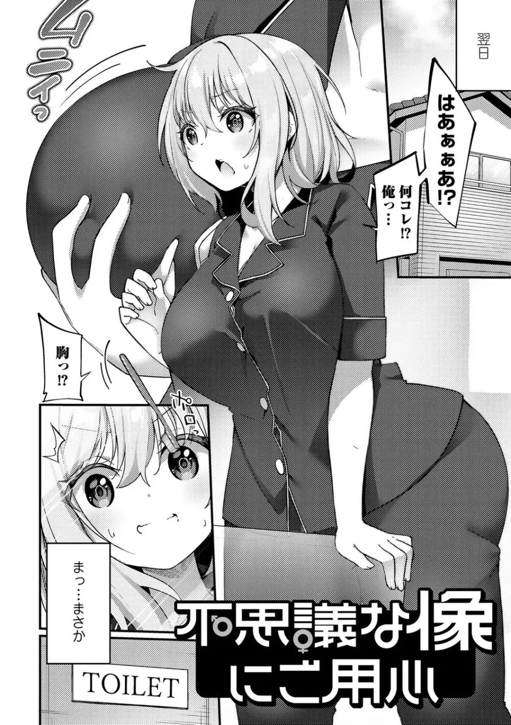 TSしんどろーむ! + TS症候群患者診察記録 + 奇縁配信!~そのTS嬢に魅せられて~ Page.80