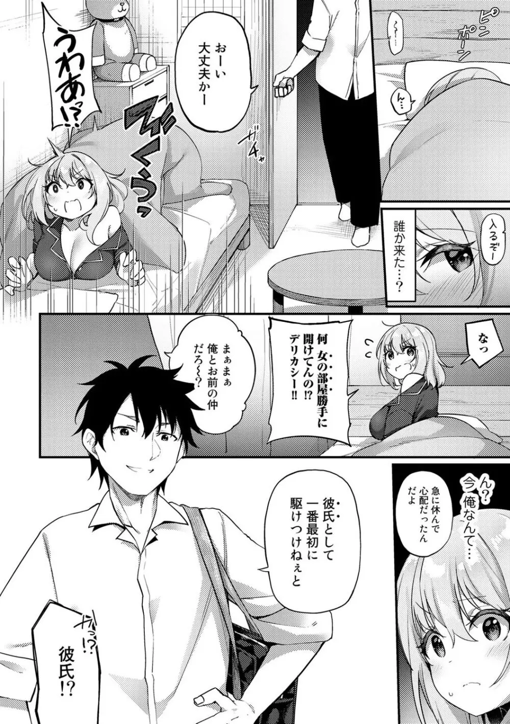 TSしんどろーむ! + TS症候群患者診察記録 + 奇縁配信!~そのTS嬢に魅せられて~ Page.84