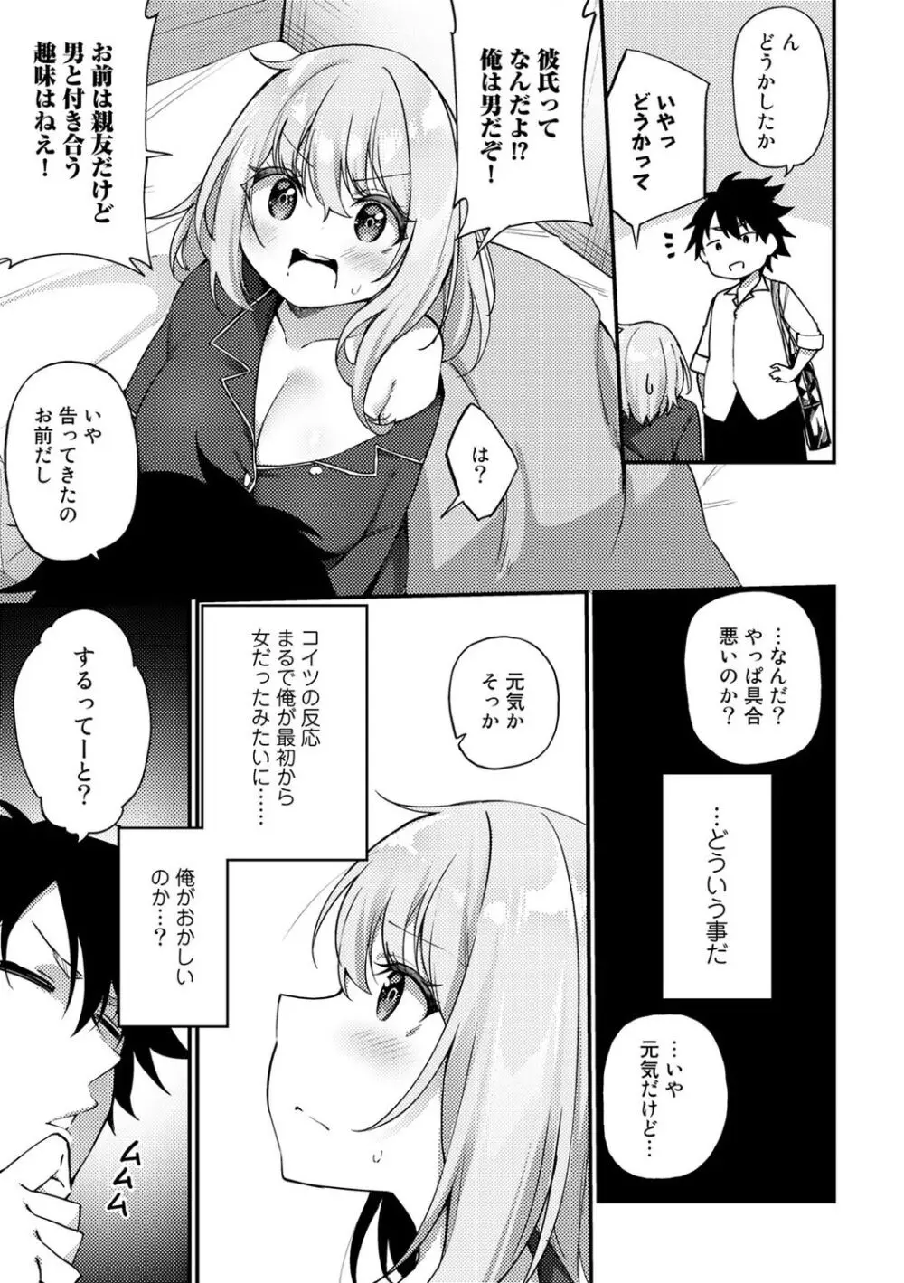 TSしんどろーむ! + TS症候群患者診察記録 + 奇縁配信!~そのTS嬢に魅せられて~ Page.85