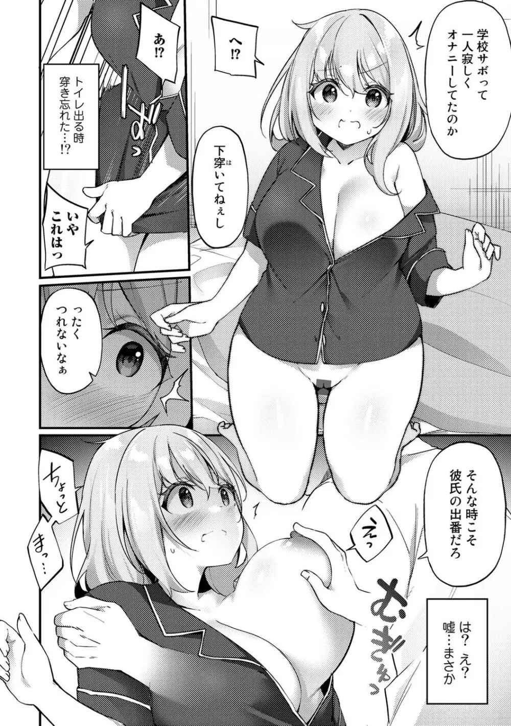 TSしんどろーむ! + TS症候群患者診察記録 + 奇縁配信!~そのTS嬢に魅せられて~ Page.86