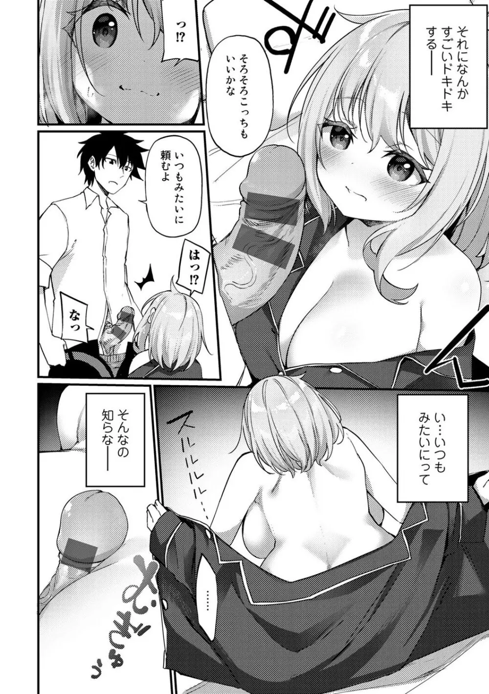 TSしんどろーむ! + TS症候群患者診察記録 + 奇縁配信!~そのTS嬢に魅せられて~ Page.88