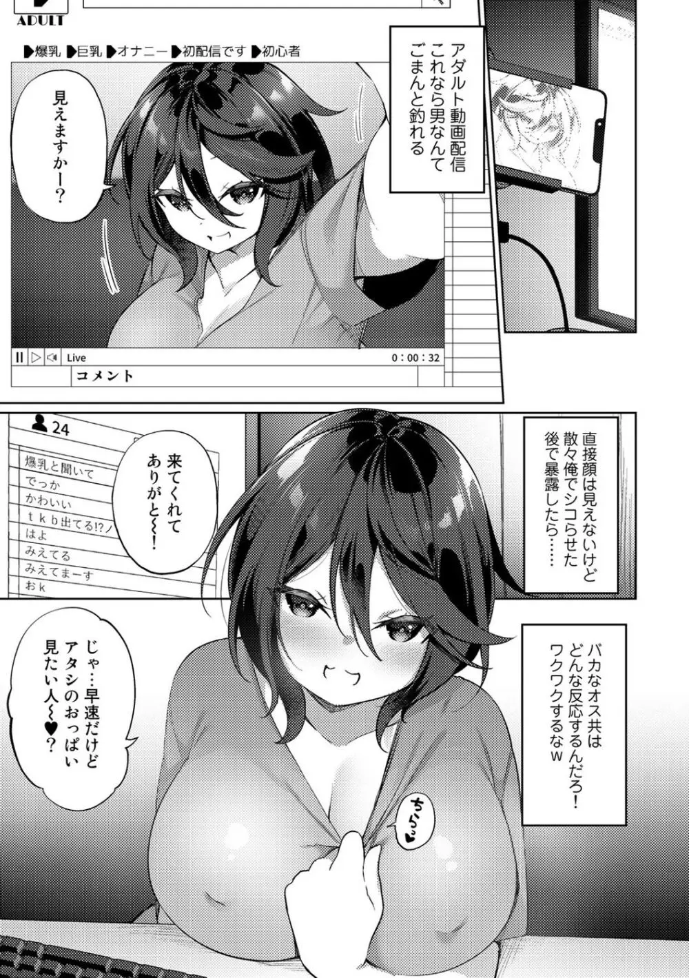 TSしんどろーむ! + TS症候群患者診察記録 + 奇縁配信!~そのTS嬢に魅せられて~ Page.9