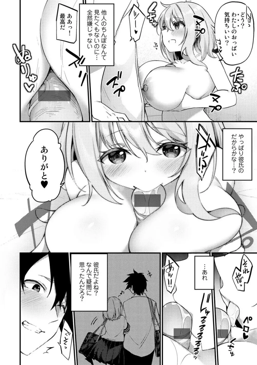 TSしんどろーむ! + TS症候群患者診察記録 + 奇縁配信!~そのTS嬢に魅せられて~ Page.90