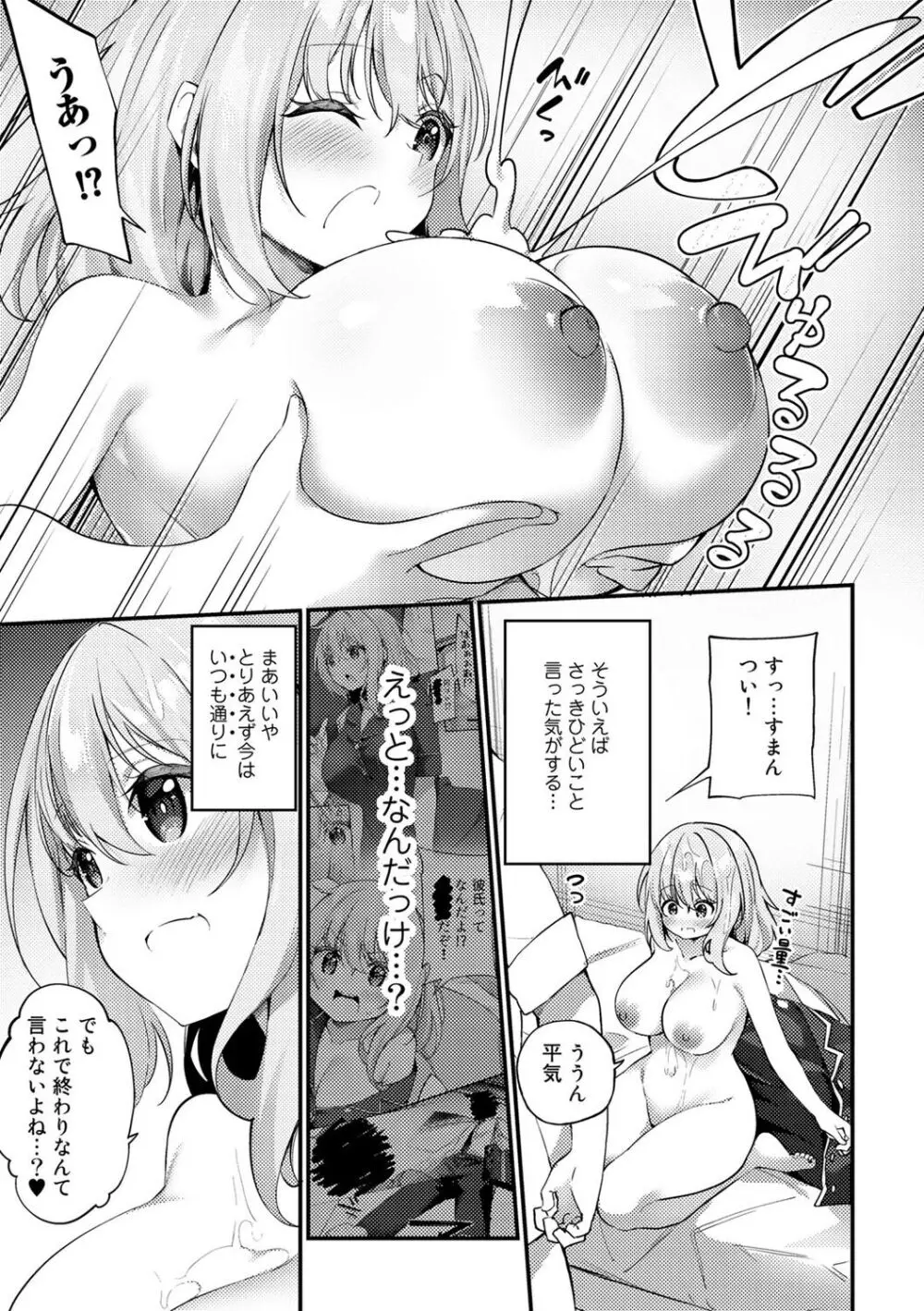 TSしんどろーむ! + TS症候群患者診察記録 + 奇縁配信!~そのTS嬢に魅せられて~ Page.91
