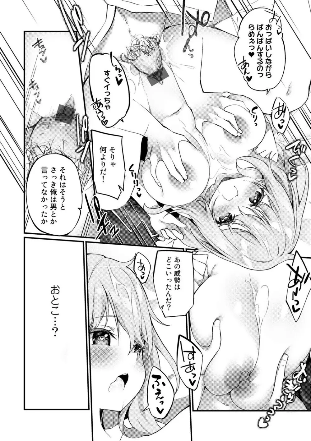 TSしんどろーむ! + TS症候群患者診察記録 + 奇縁配信!~そのTS嬢に魅せられて~ Page.94