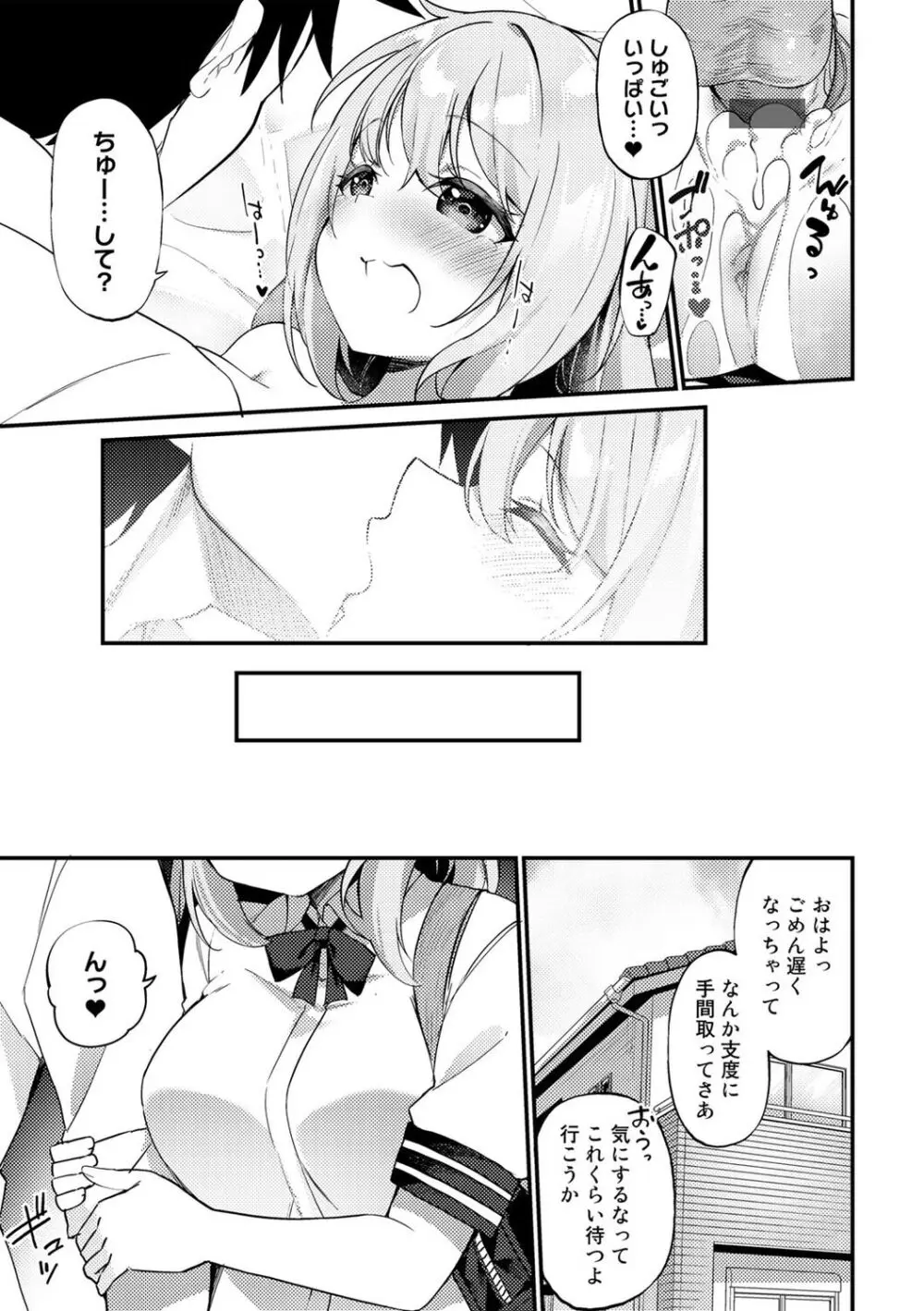 TSしんどろーむ! + TS症候群患者診察記録 + 奇縁配信!~そのTS嬢に魅せられて~ Page.97