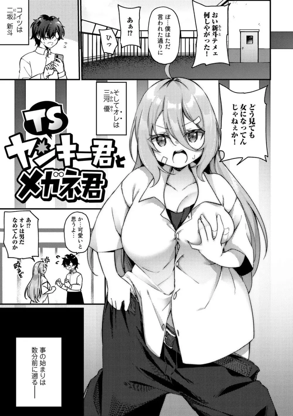 TSしんどろーむ! + TS症候群患者診察記録 + 奇縁配信!~そのTS嬢に魅せられて~ Page.99