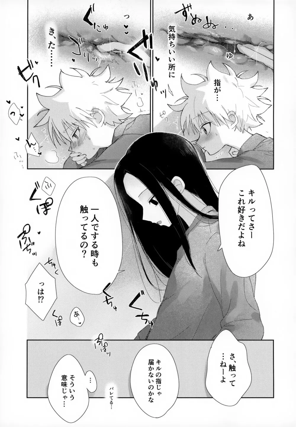 おやすみのあとに Page.10