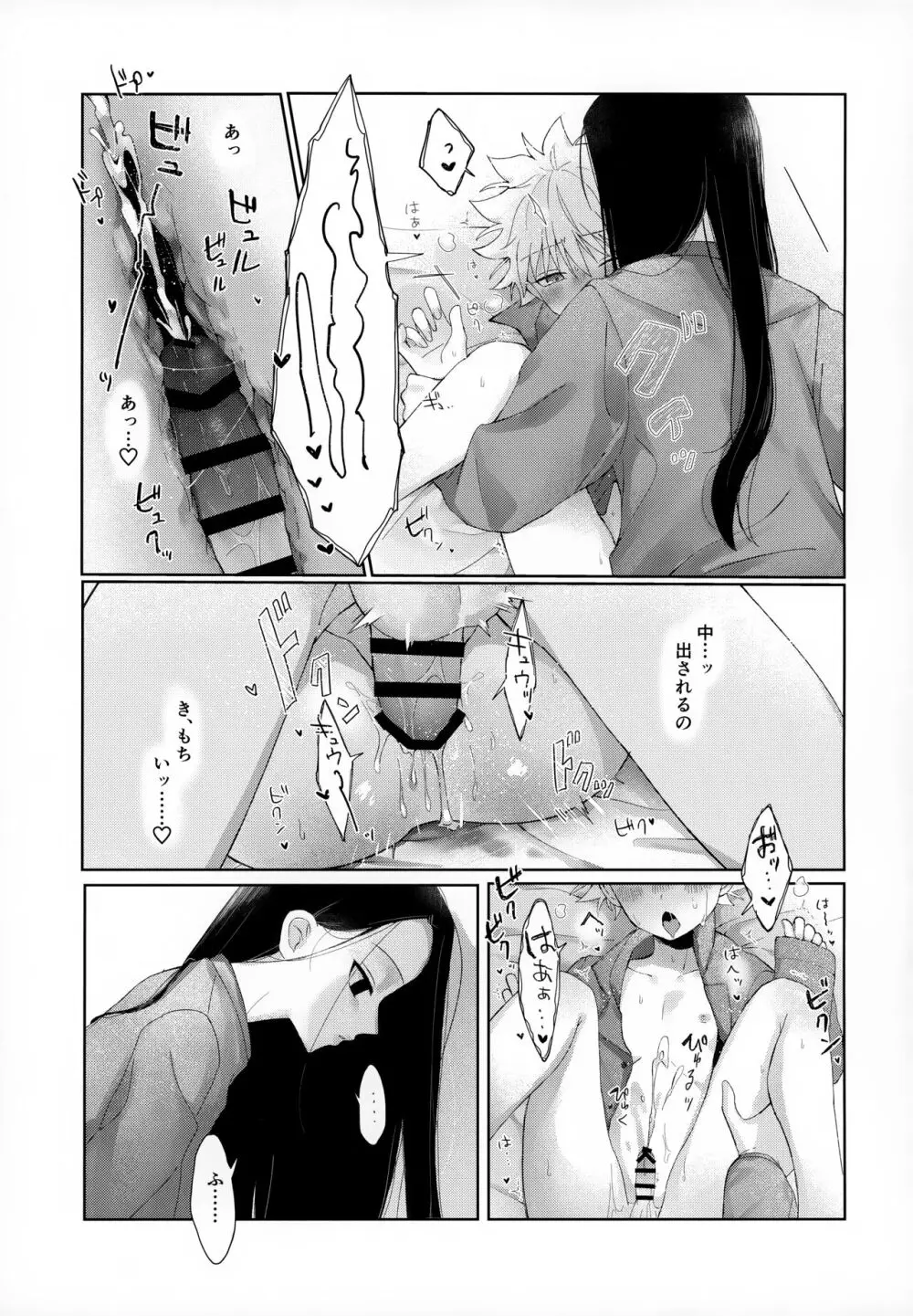 おやすみのあとに Page.22