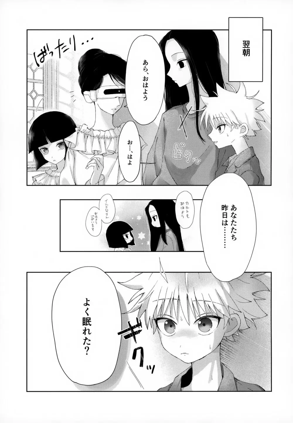 おやすみのあとに Page.24