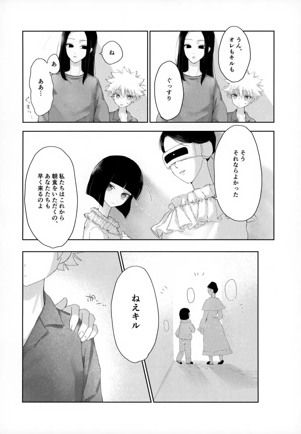 おやすみのあとに Page.25