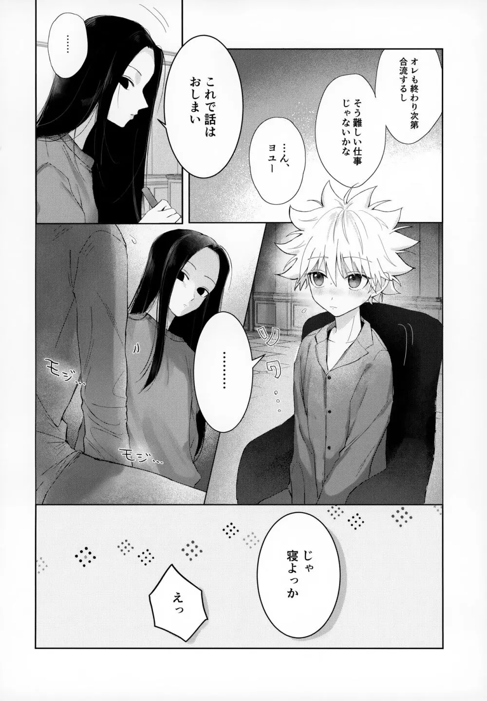 おやすみのあとに Page.5