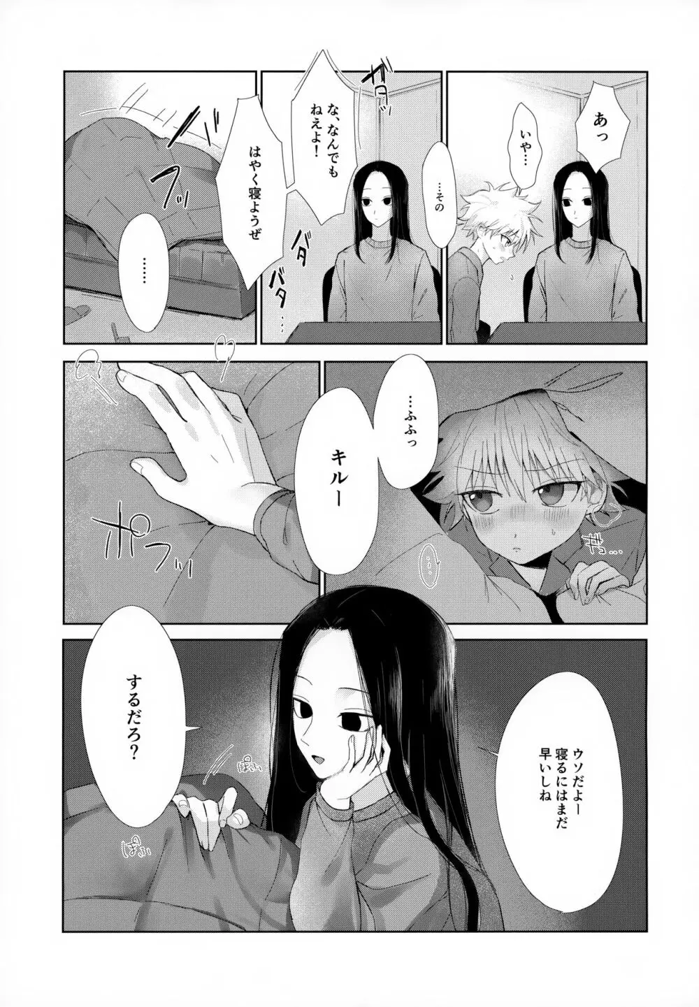 おやすみのあとに Page.6