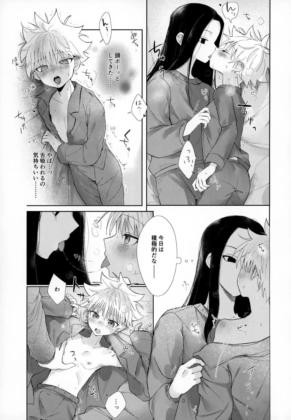 おやすみのあとに Page.8