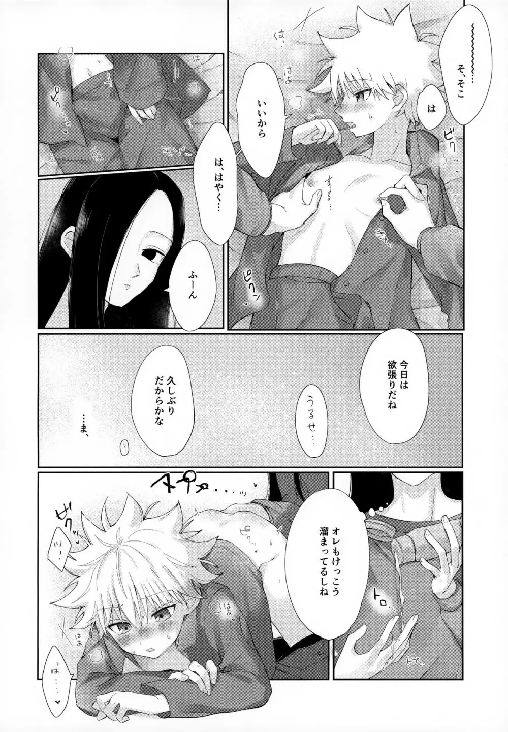 おやすみのあとに Page.9