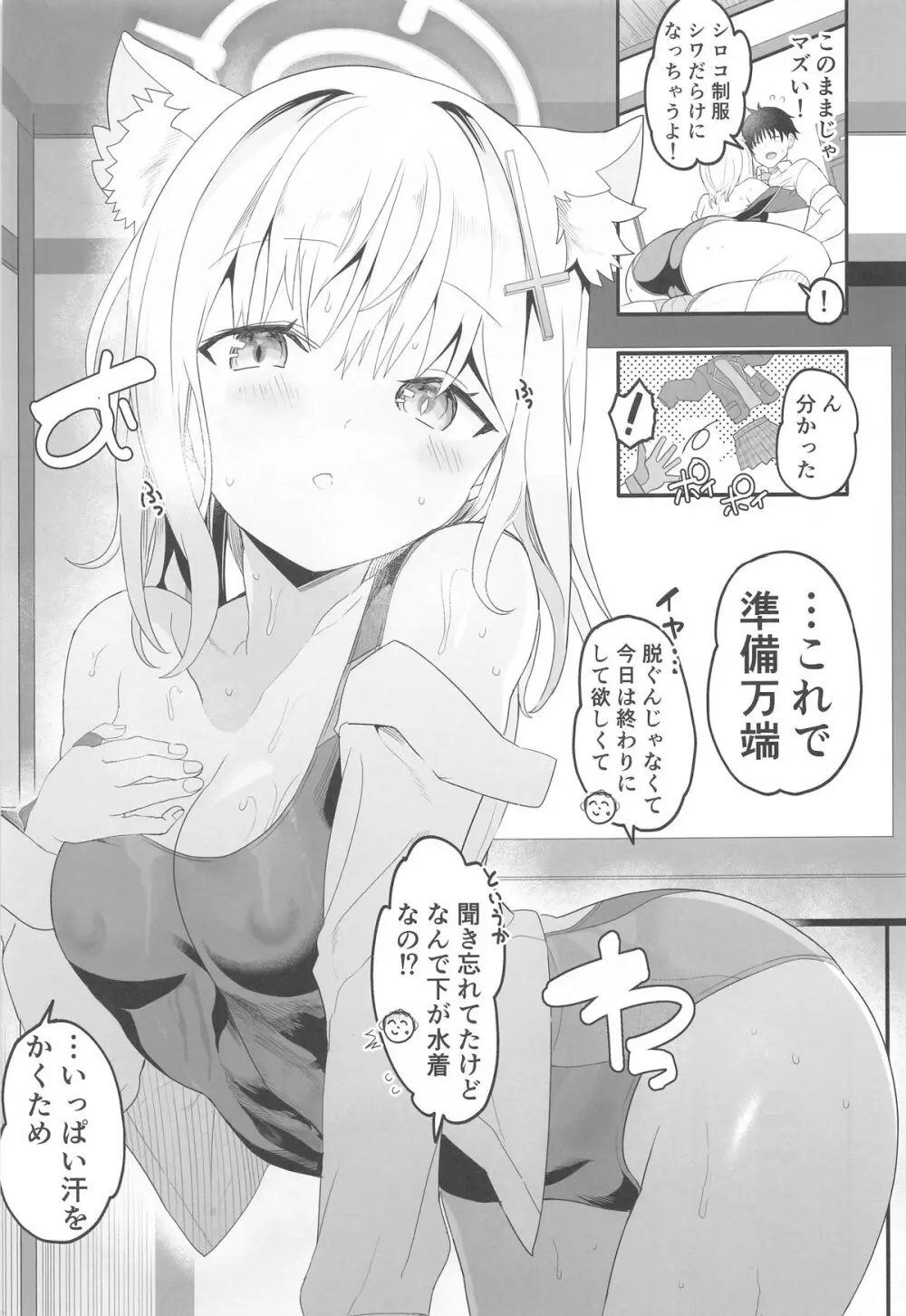 シロコスイッチ Page.8