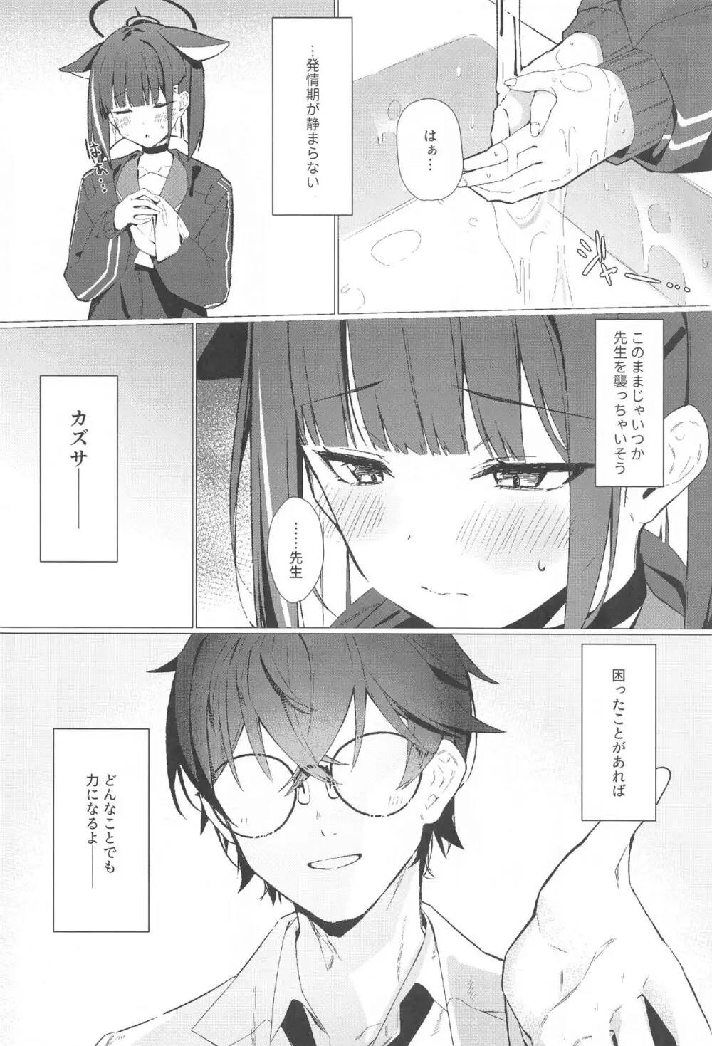 ごめんね先生 Page.3