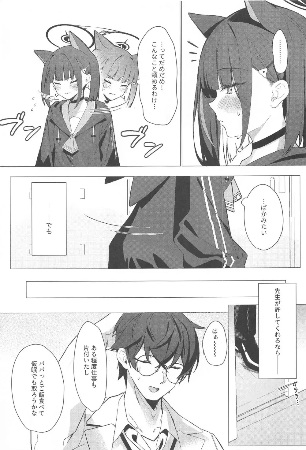 ごめんね先生 Page.4